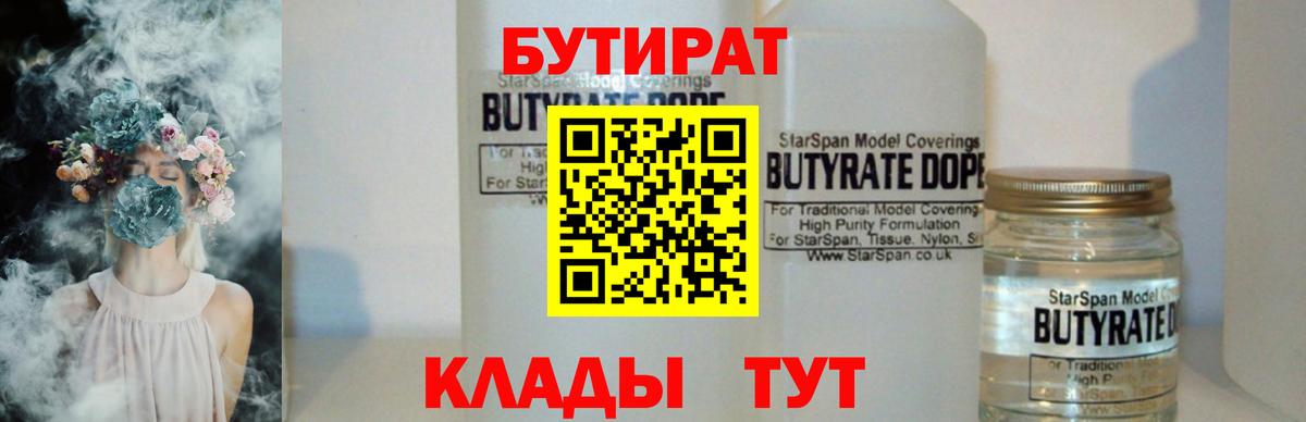 Бутират BDO  Вход с VPN  Кашира 
