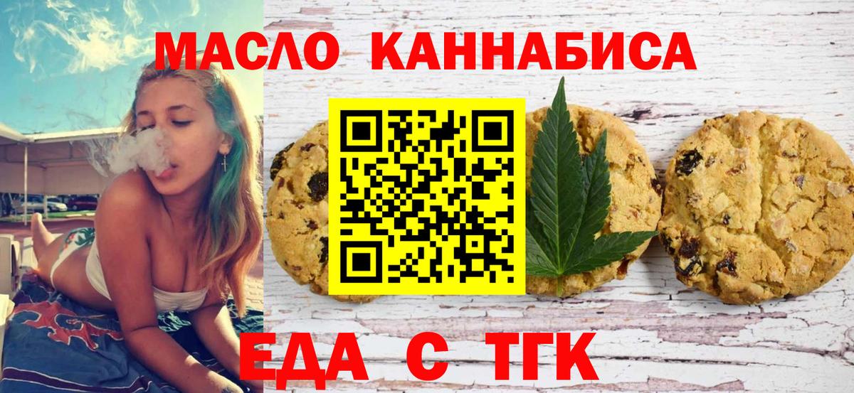 Еда ТГК марихуана  Вход с VPN  Кашира 