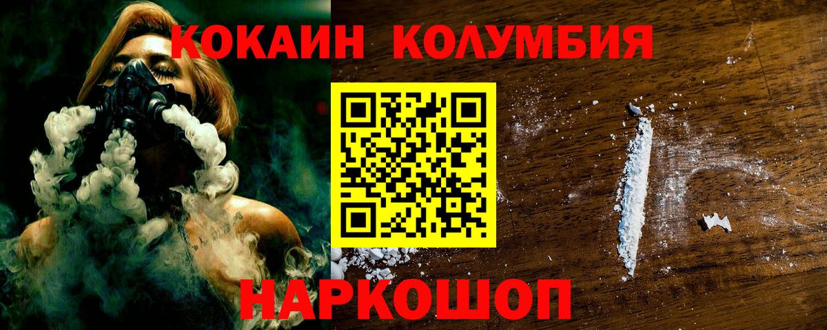 Кокаин VHQ  Вход с VPN  Кокаин Columbia  купить наркотик  Кашира 