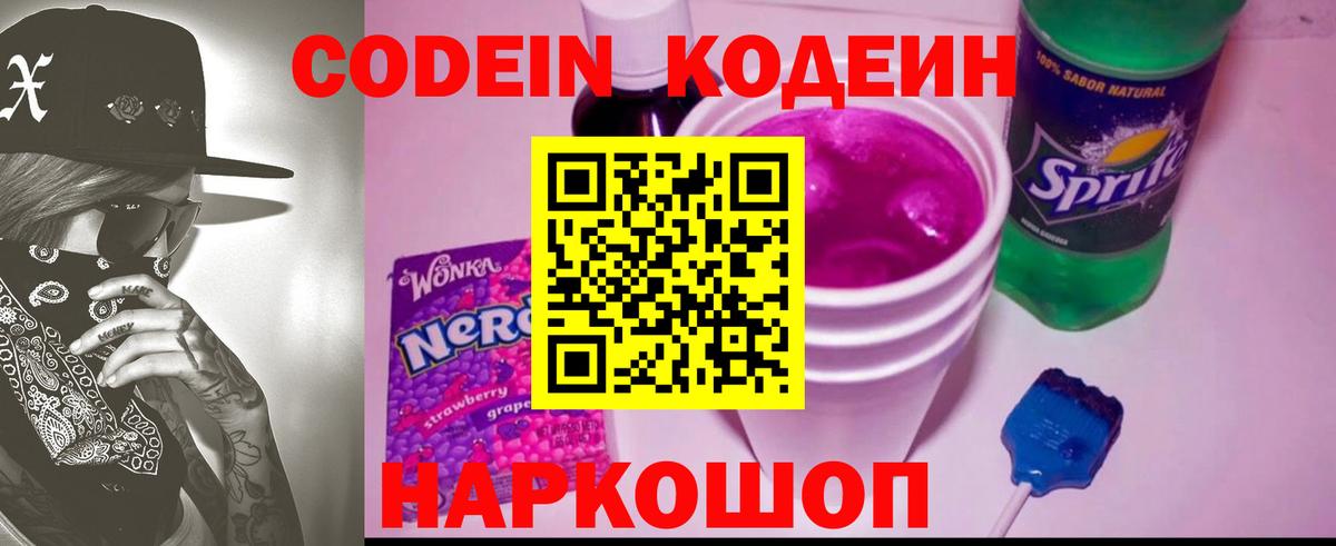 Кодеиновый сироп Lean напиток Lean (лин)  Codein напиток Lean (лин)  Вход с VPN  Кашира 