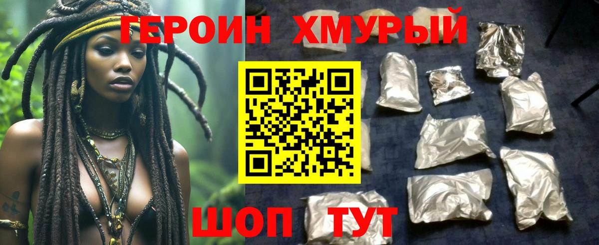 ГЕРОИН Heroin Кашира