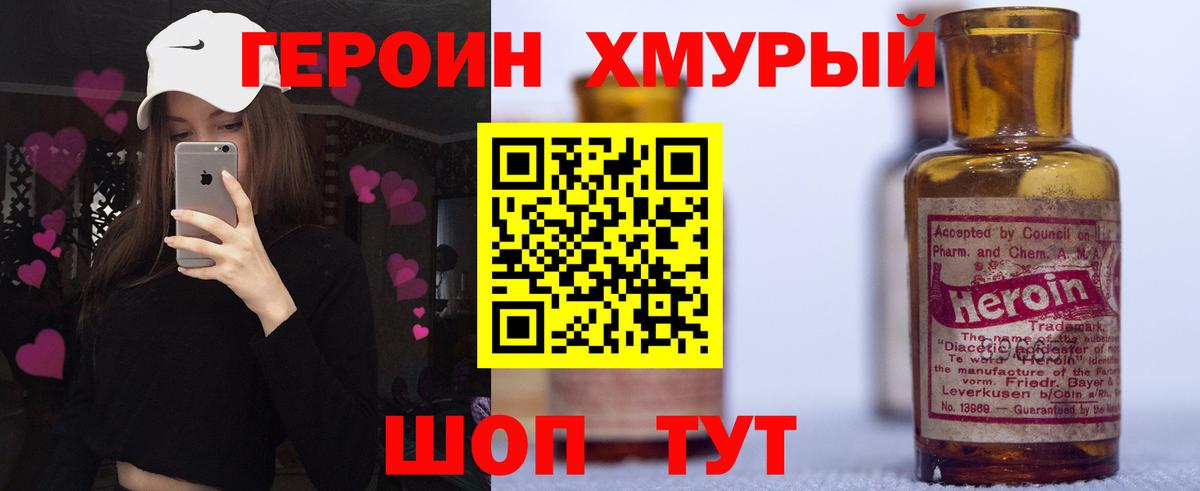 ГЕРОИН Heroin  Вход с VPN  Героин  Кашира 