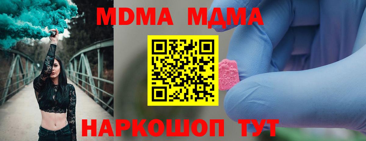 МДМА кристаллы  Вход с VPN  Кашира  MDMA кристаллы 
