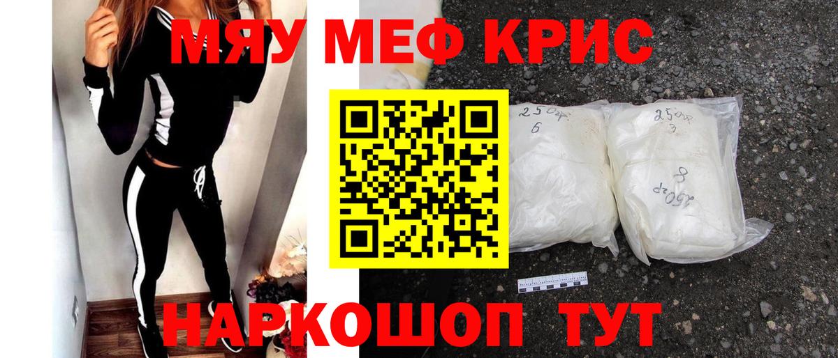 Мефедрон кристаллы Кашира