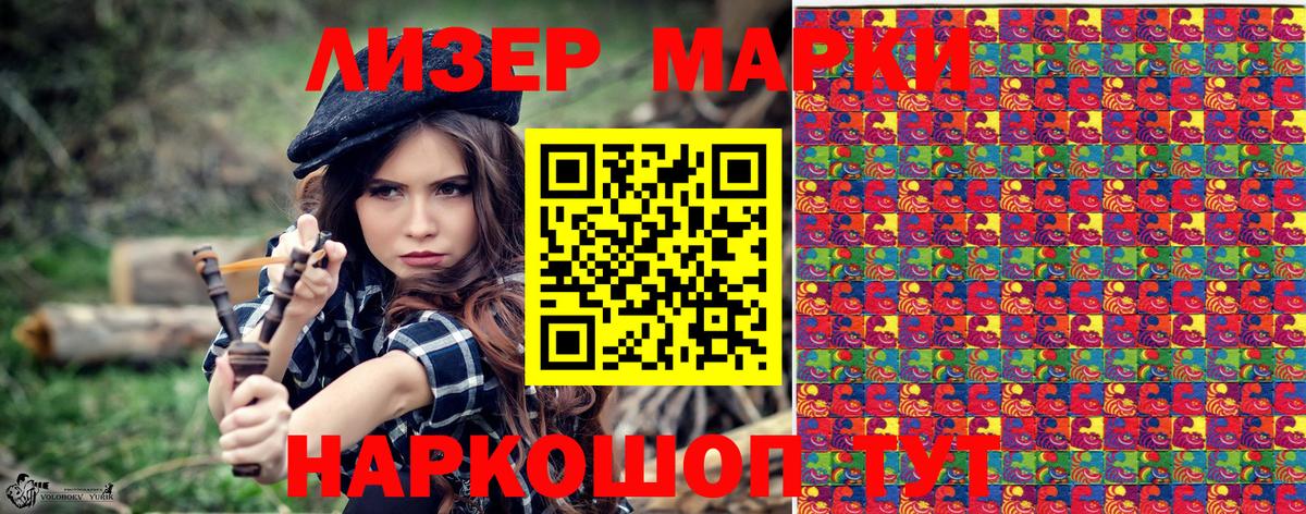 Наркотические марки 1,8мг Кашира