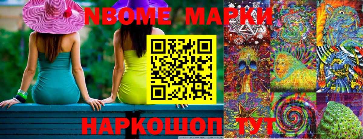 Марки N-bome 1,8мг  Марки N-bome 1,8мг  Кашира  Вход с VPN 